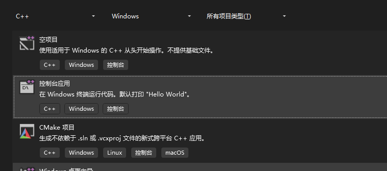 控制台项目